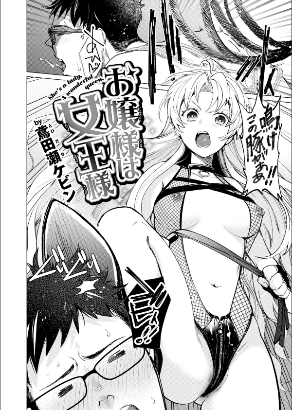 COMIC快楽天ビースト 2026年10月号_60枚目の画像